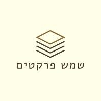 Business Listing שמש פרקטים - פרקט מהיבואן לצרכן in Tel Aviv-Yafo Tel Aviv District