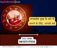 Mangal Dosh Nivaran Puja Ujjain | Mangal Dosh Puja Ujjain | Manglik Pooja in Ujjain | मंगल भात पूजा उज्जैन | Mangal Dosh Shanti Puja in Ujjain